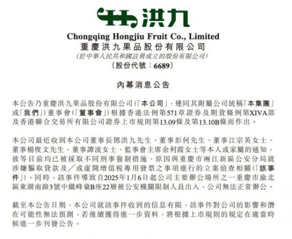 仁信配资 洪九果品暴雷，谁把“水果第一股”推入深渊？