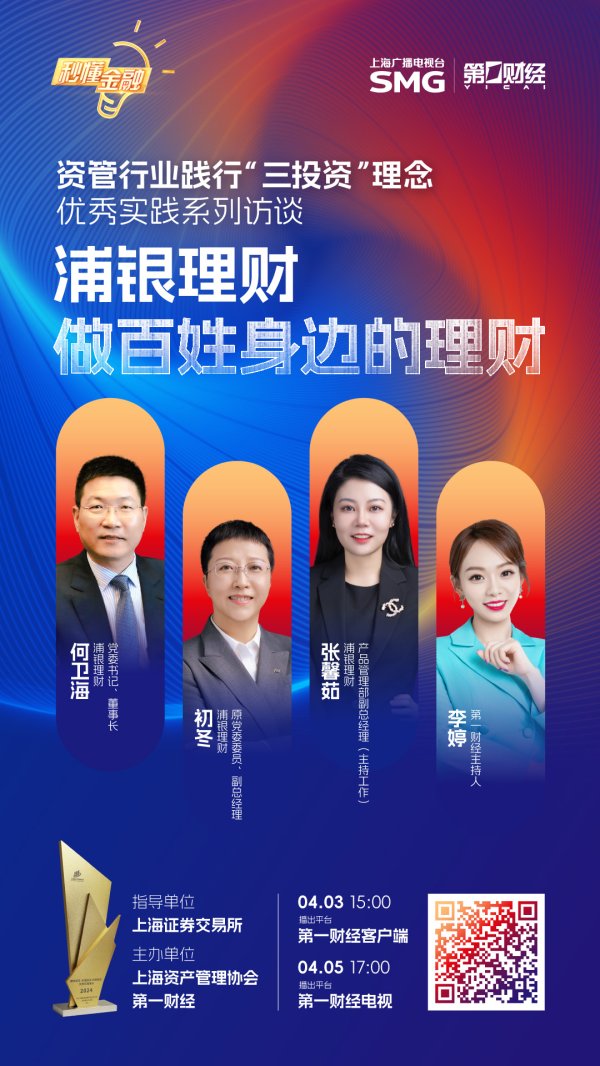 联丰优配  精彩抢先看|秒懂金融·资管行业践行“三投资”理念优秀实践系列访谈之浦银理财